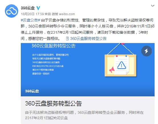 云盘关停后 个人存储的棋子将落在哪里？