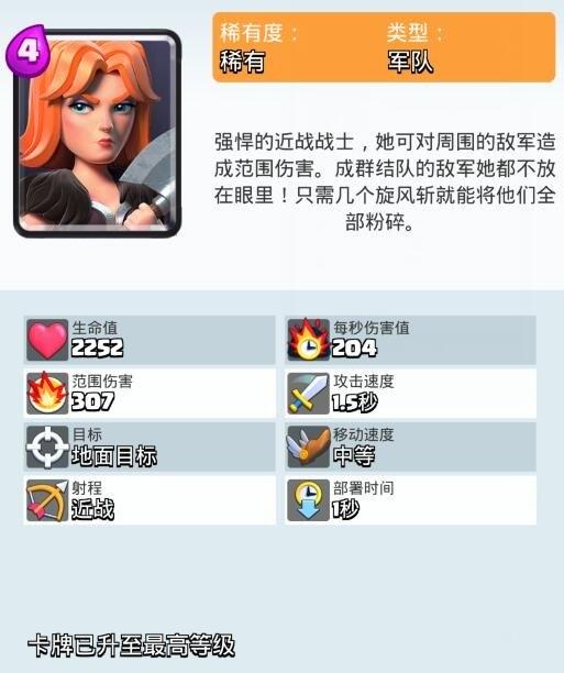 《皇室战争》卡牌对比：女武神和暗黑王子解析
