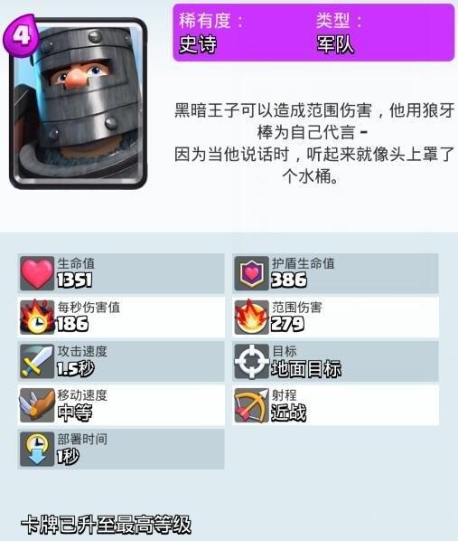 《皇室战争》卡牌对比：女武神和暗黑王子解析