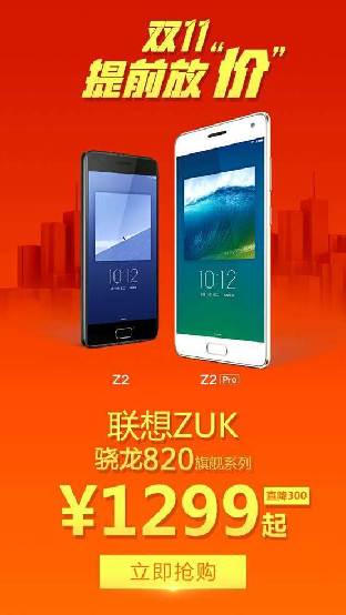 抢跑双.11，ZUK Z2狂降300 Moto Z送399超值礼盒 