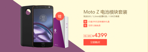 抢跑双.11，ZUK Z2狂降300 Moto Z送399超值礼盒 