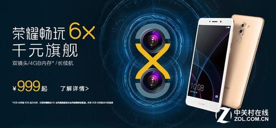 千元双摄值得拥有 荣耀畅玩6X开启预售 