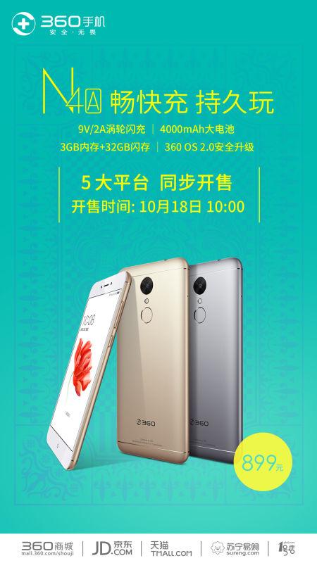 899元享长续航+安全 360N4A多渠道开卖 
