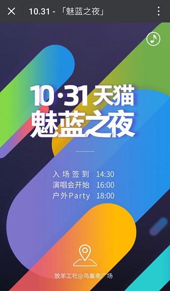 魅族宣布月底举办