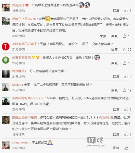 罗永浩：锤子M1/M1L备货50万是谣言