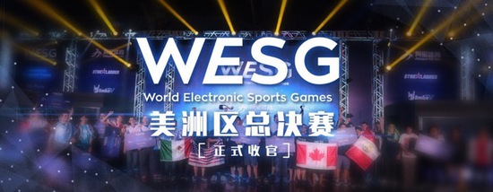 WESG美洲区总决赛：巴西军团不敌北美劲旅