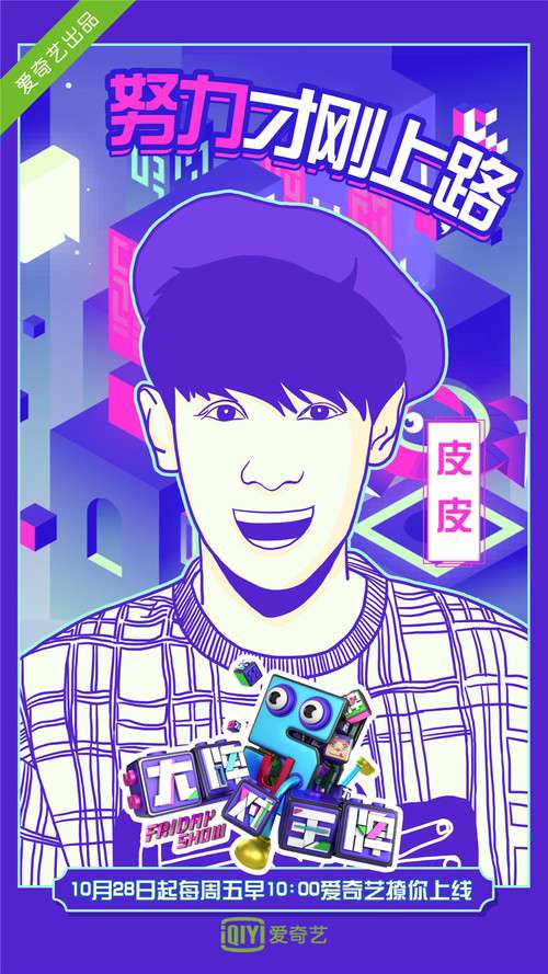 《大牌对王牌》第四季新玩法 漫画版张大大萌