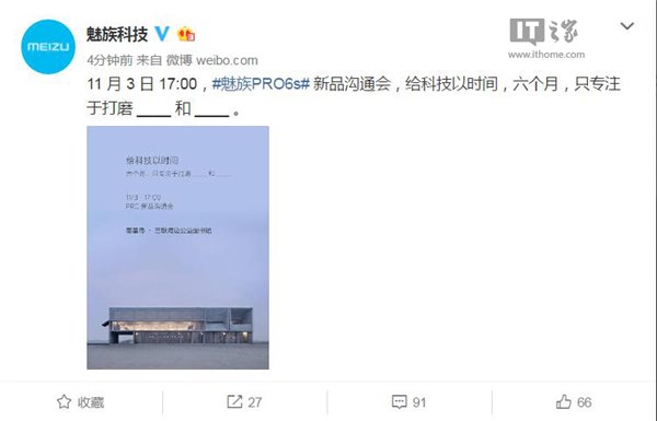 官方公布魅族PRO6s发布时间：11月3日/秦皇岛/三联海边公益图书馆