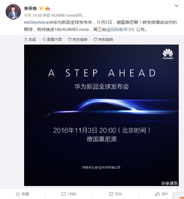 Mate 9要来？华为11月3日德国开发布会 