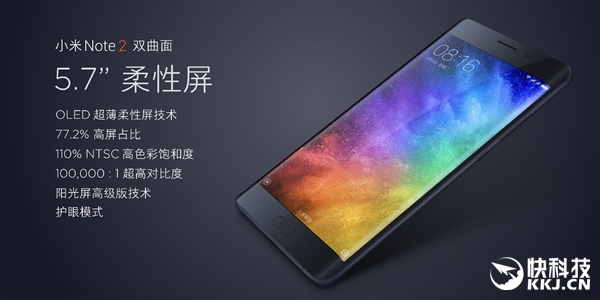 这就是小米Note 2双曲面：5.7寸柔性OLED 屏占残暴