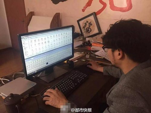 图为叶根友为儿子处理字体导入软件