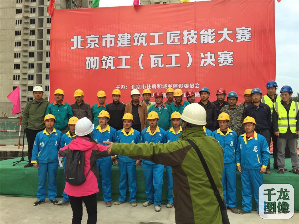 图2：10月26日，由北京住总承办的北京市建筑工匠技能大赛砌筑工决赛在北京住总小园项目部工地举行。来自北京住总、北京城建集团、中建二局、中建八局、北京建工等建筑企业共计30名选手参加了大赛角逐。（千龙网记者 宗晓丽 摄）