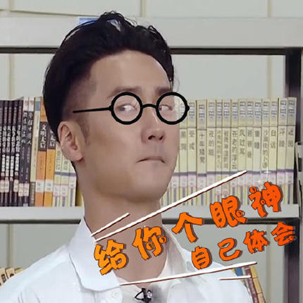 蒋劲夫表情包疯传