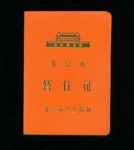 办暂住证遭遇莫名案底 被告知有案底不能办理