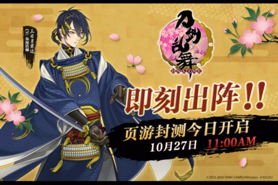 刀剑男士即刻出阵《刀剑乱舞OL》中文版页游封测今日开启