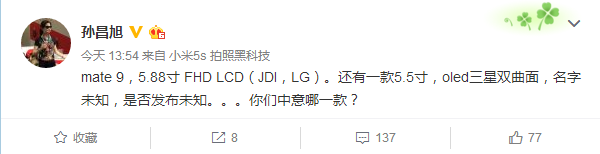 华为Mate 9配置曝光！曲面屏梦碎