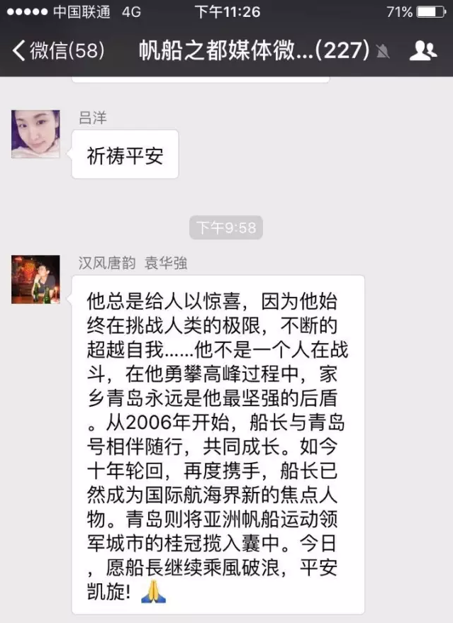 张继科为老乡郭川祈祷，船长听到请回答！