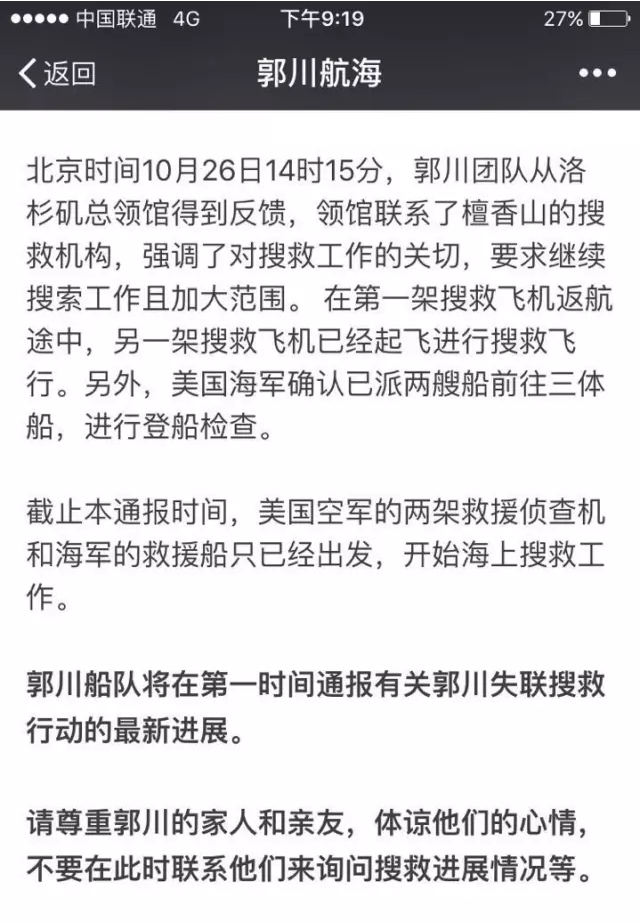 张继科为老乡郭川祈祷，船长听到请回答！