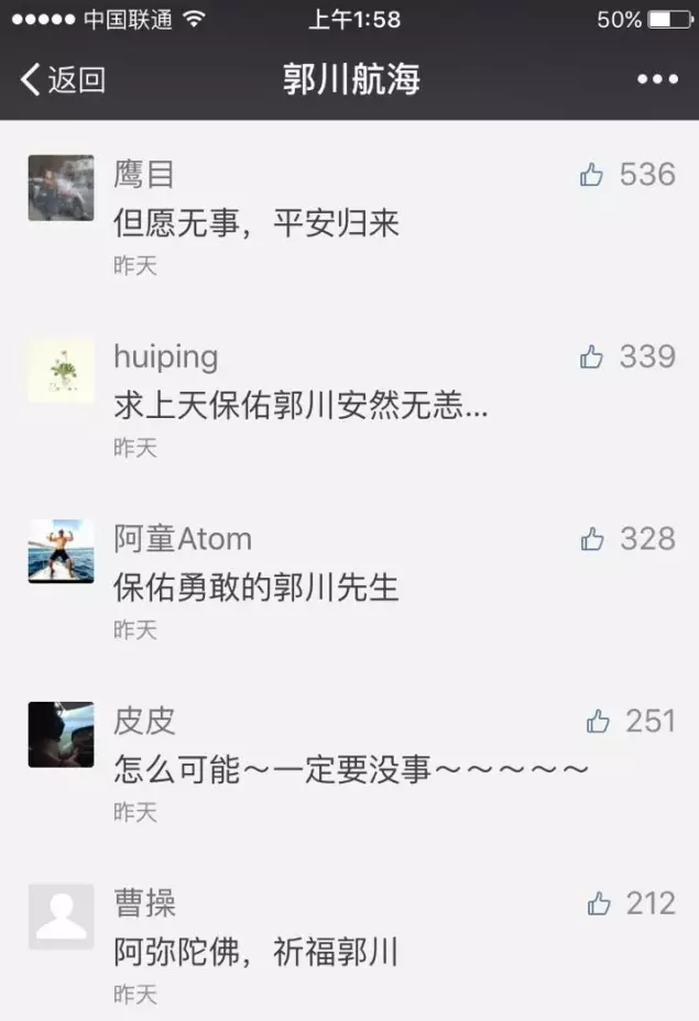 张继科为老乡郭川祈祷，船长听到请回答！
