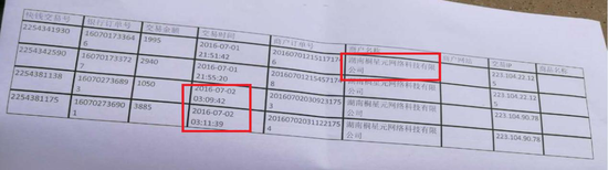　　图为：银行卡被盗刷流向商户名称和盗刷时间