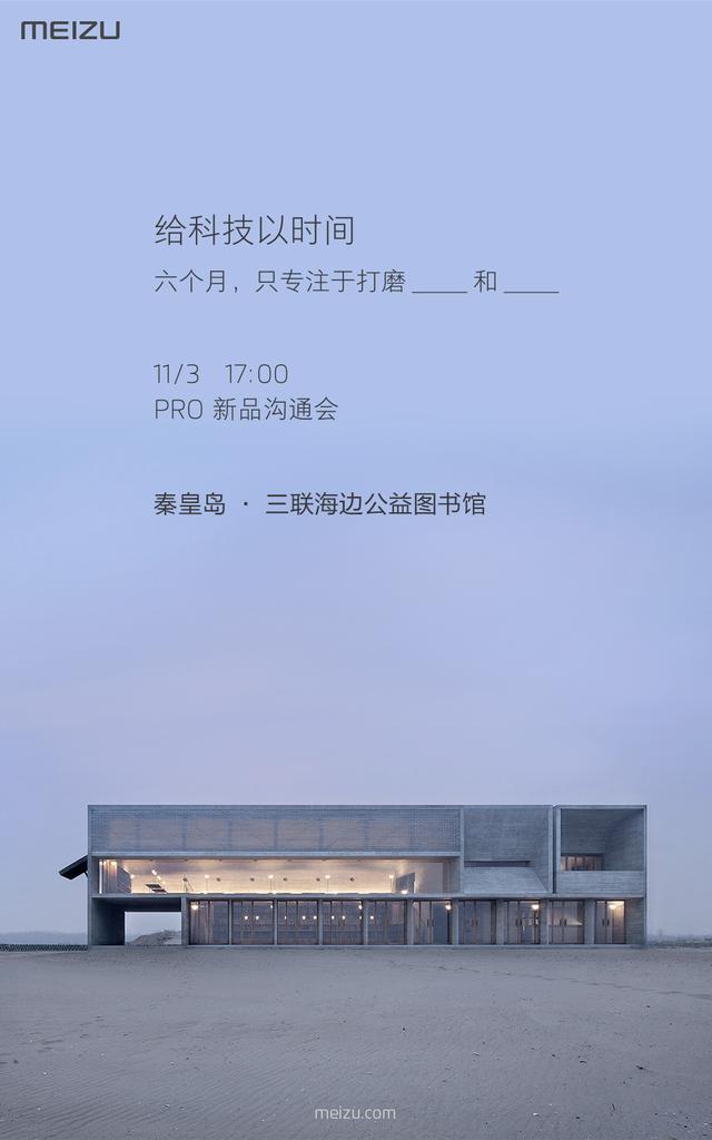 魅族Pro 6s完整配置曝光 万年不离联发科