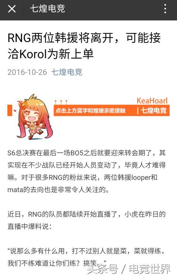 网曝RNG可能接洽Koro1，下赛季RNG或为全华班