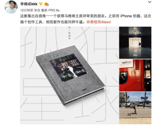 魅族PRO 6s相机将有提升?李楠邀牛人站台