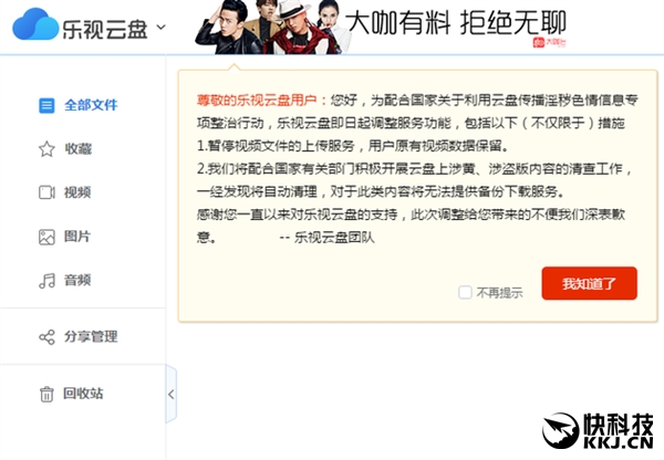 乐视云盘正式宣布停止视频上传！防止传播色情