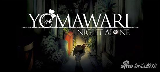 《夜游》