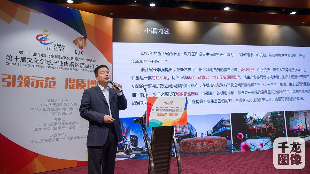 中建城镇规划发展有限公司总经理辛同升就文创小镇规划思路作介绍。