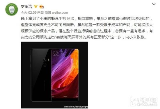 真米粉！罗永浩半夜对小米MIX一阵狂夸第1张图