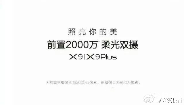 颜值飙升！vivo X9外形曝光：真是四个摄像头