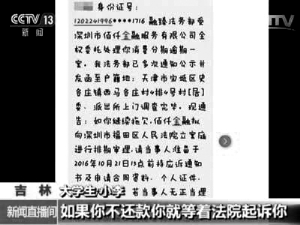贷款平台发给学生的威胁信息。