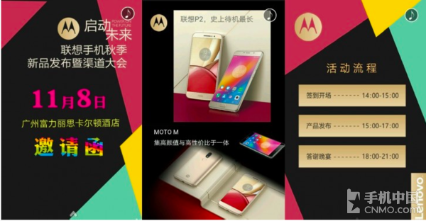 Moto M邀请函曝光：11月8日亮相广州第1张图