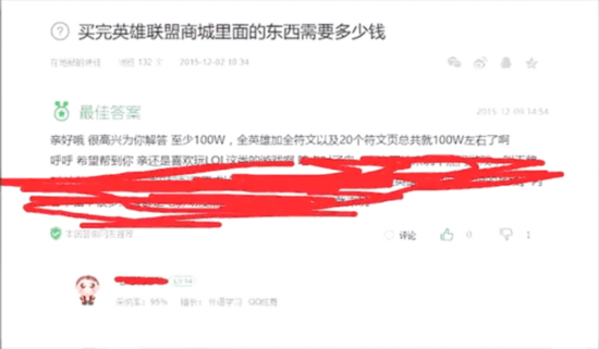 爱他就帮他清空LOL购物车 总价惊人 