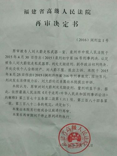 网购仿真枪被判无期案再审