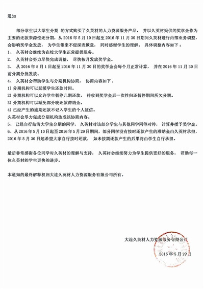 大连数百大学生遭培训公司骗贷
