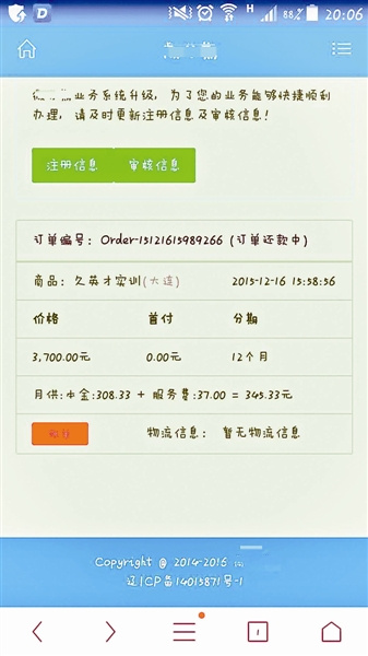 大连数百大学生遭培训公司骗贷