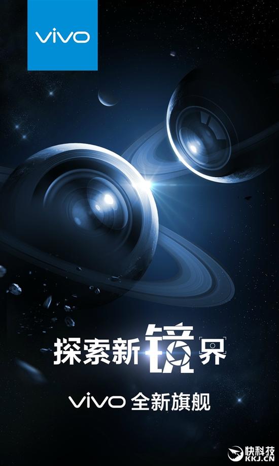 vivo宣布全新旗舰：摄像头要逆天！
