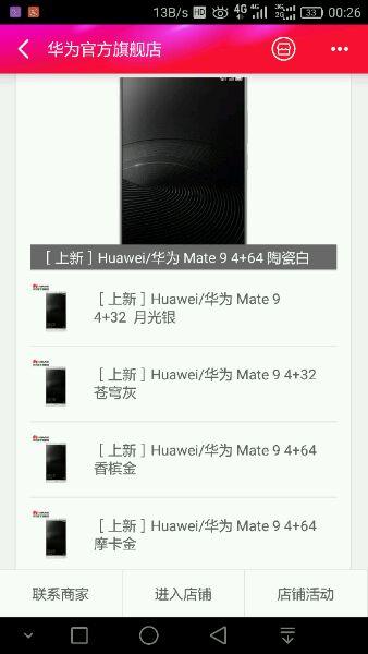 华为Mate 9渲染图曝光 还是32GB容量起步