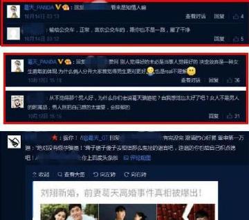 开撕！刘翔女友与前妻互相嘲讽，吴莎斥葛天尽说屁话