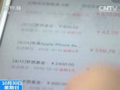 “校园贷”暗藏危机