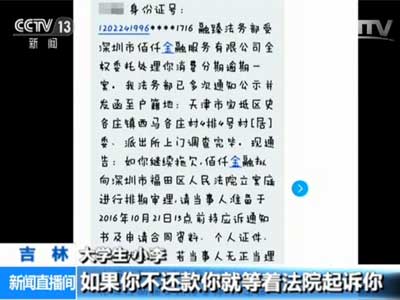 “校园贷”暗藏危机