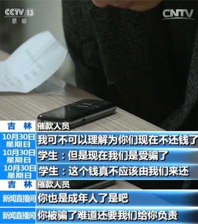 “校园贷”暗藏危机
