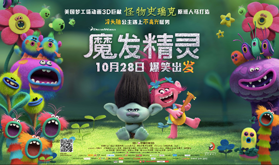 梦工厂携手猫眼举办《魔发精灵》大型趣味观影活动-千龙网·中国首都网