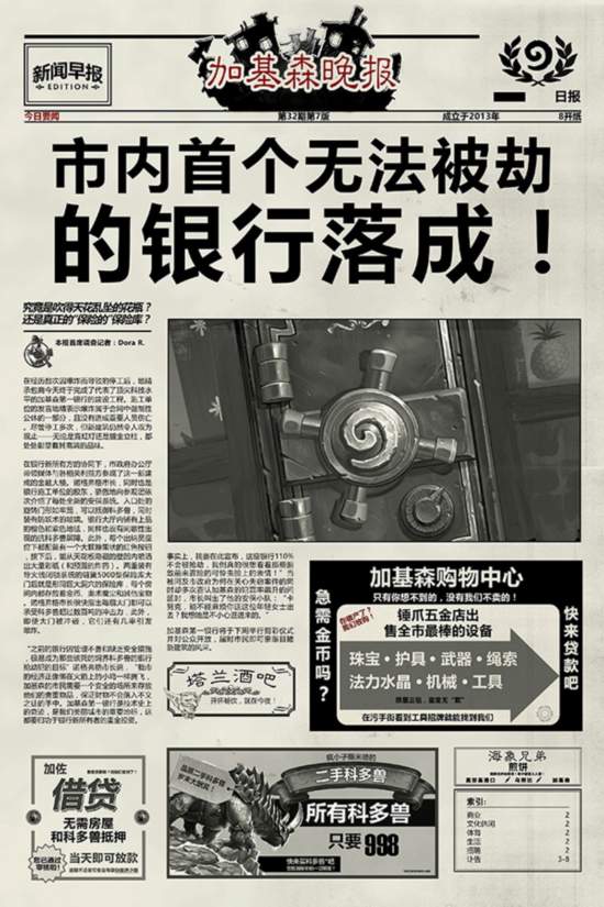 炉石传说新版本前瞻 来谈谈关于加基森的新机制
