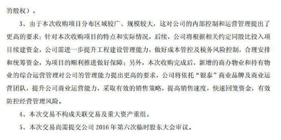 云南城投收购银泰置地 成都两大项目将易主-千