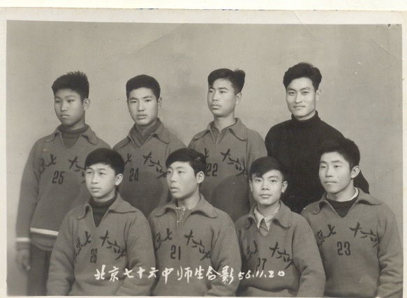 苹中(原北京76中)首届篮球队员合影 前排左起：薛宝华 赵守奎 李明春 王长英 后排左起：袁泽 刘树声 赵德培 刘祥垣