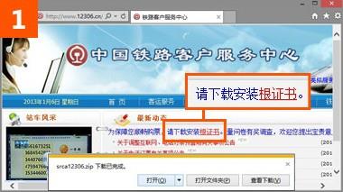 IE为啥总是“屏蔽”12306？元凶是它