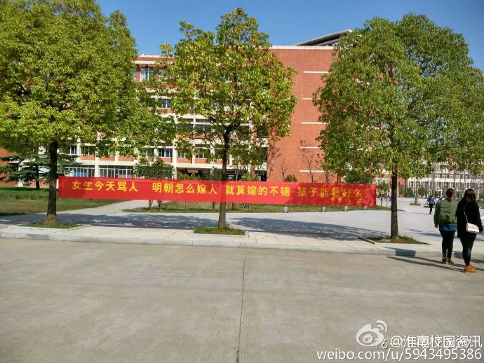 高校称女生骂人影响嫁人引争议 网友斥之为“直男癌”